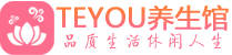 长沙桑拿养生网|长沙spa养生网|Teyou养生馆